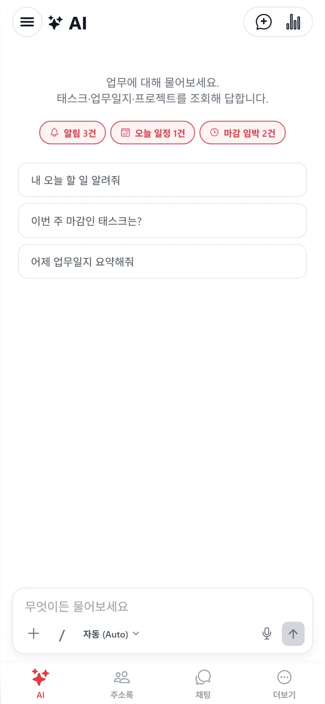 Works Chat AI 화면