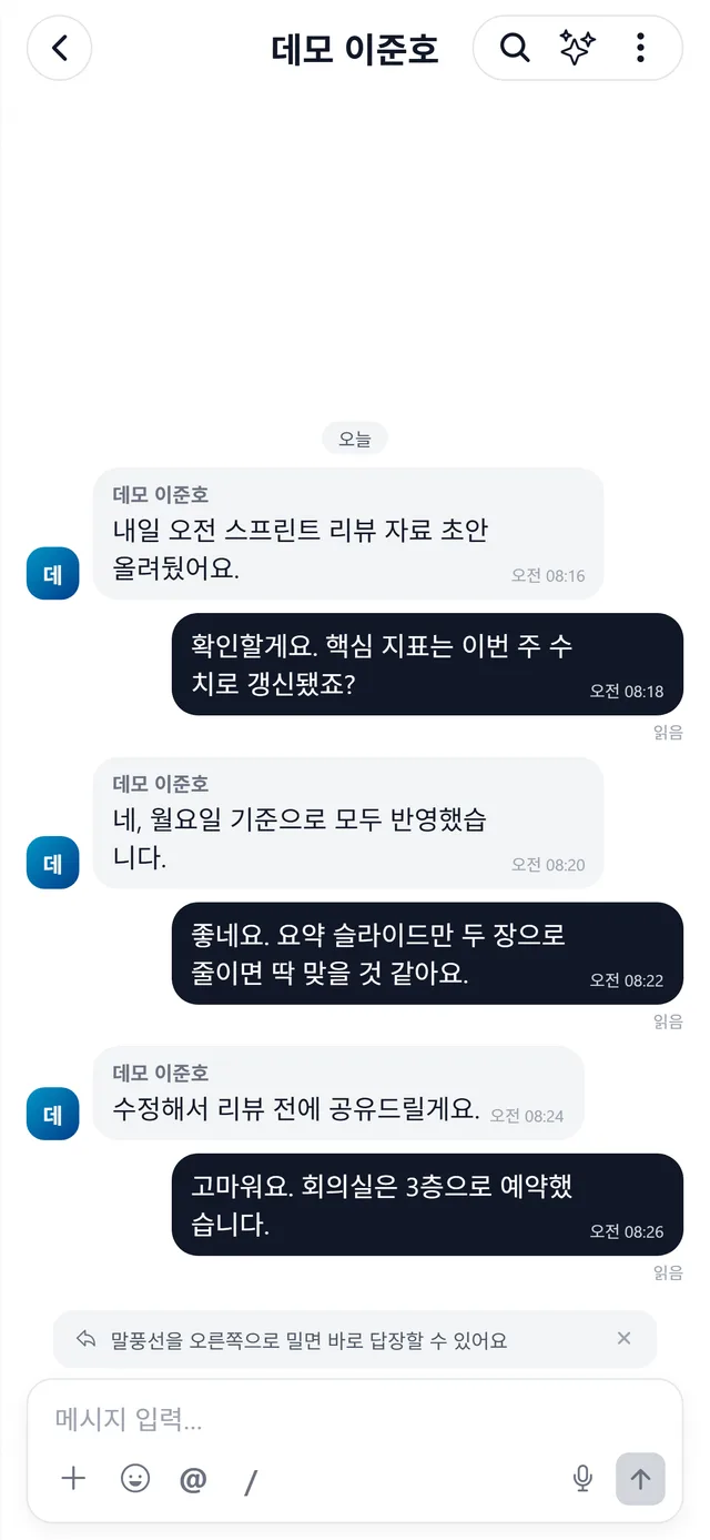 Works Chat 대화 화면