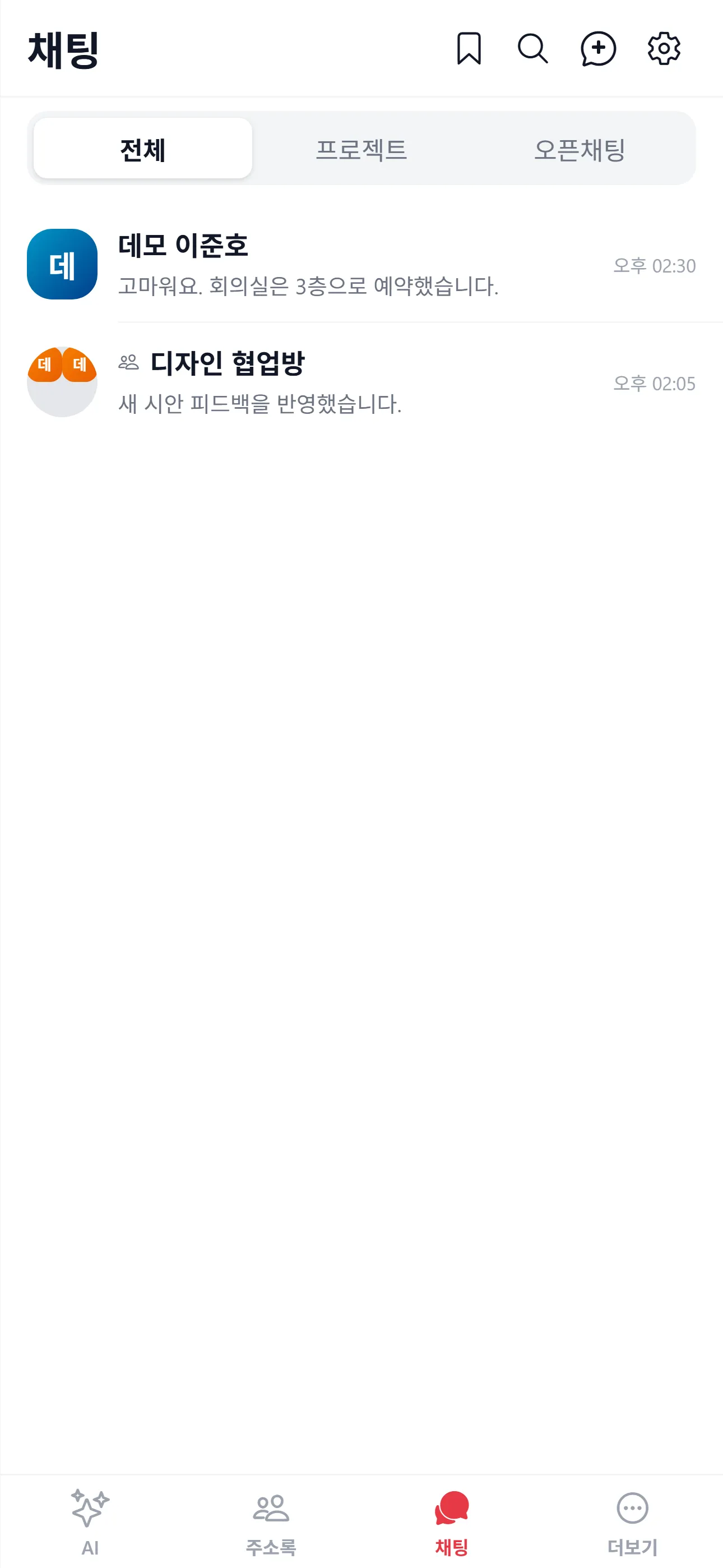Works Chat 채팅 목록 화면