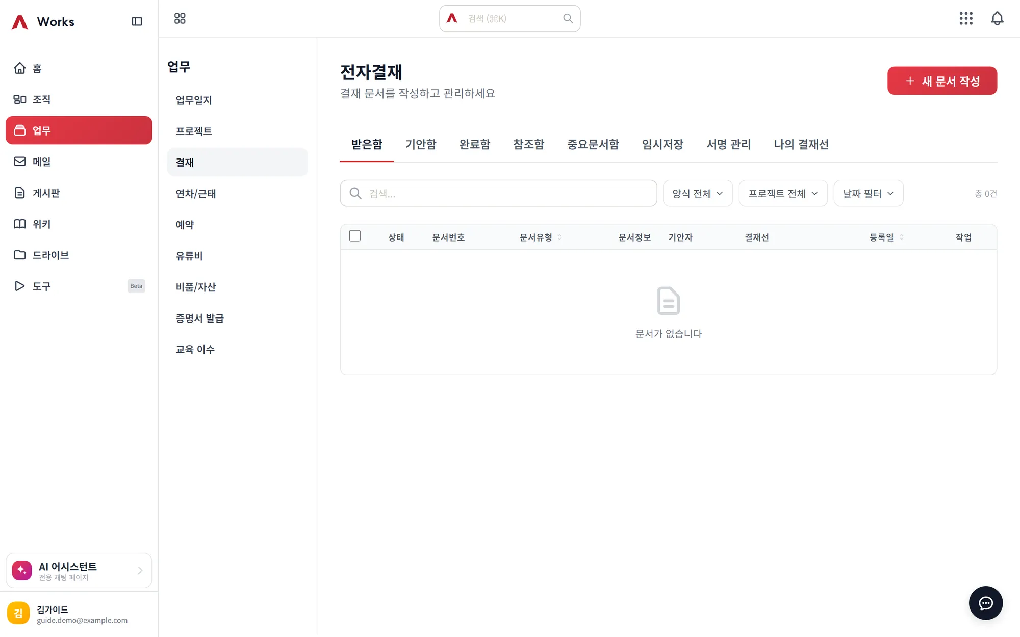 결재 목록
