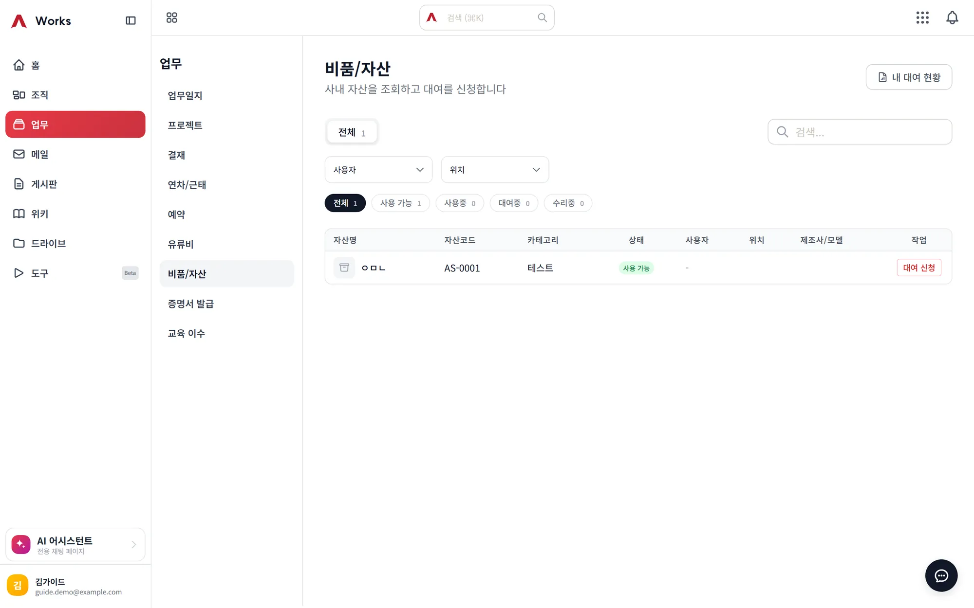 비품·자산