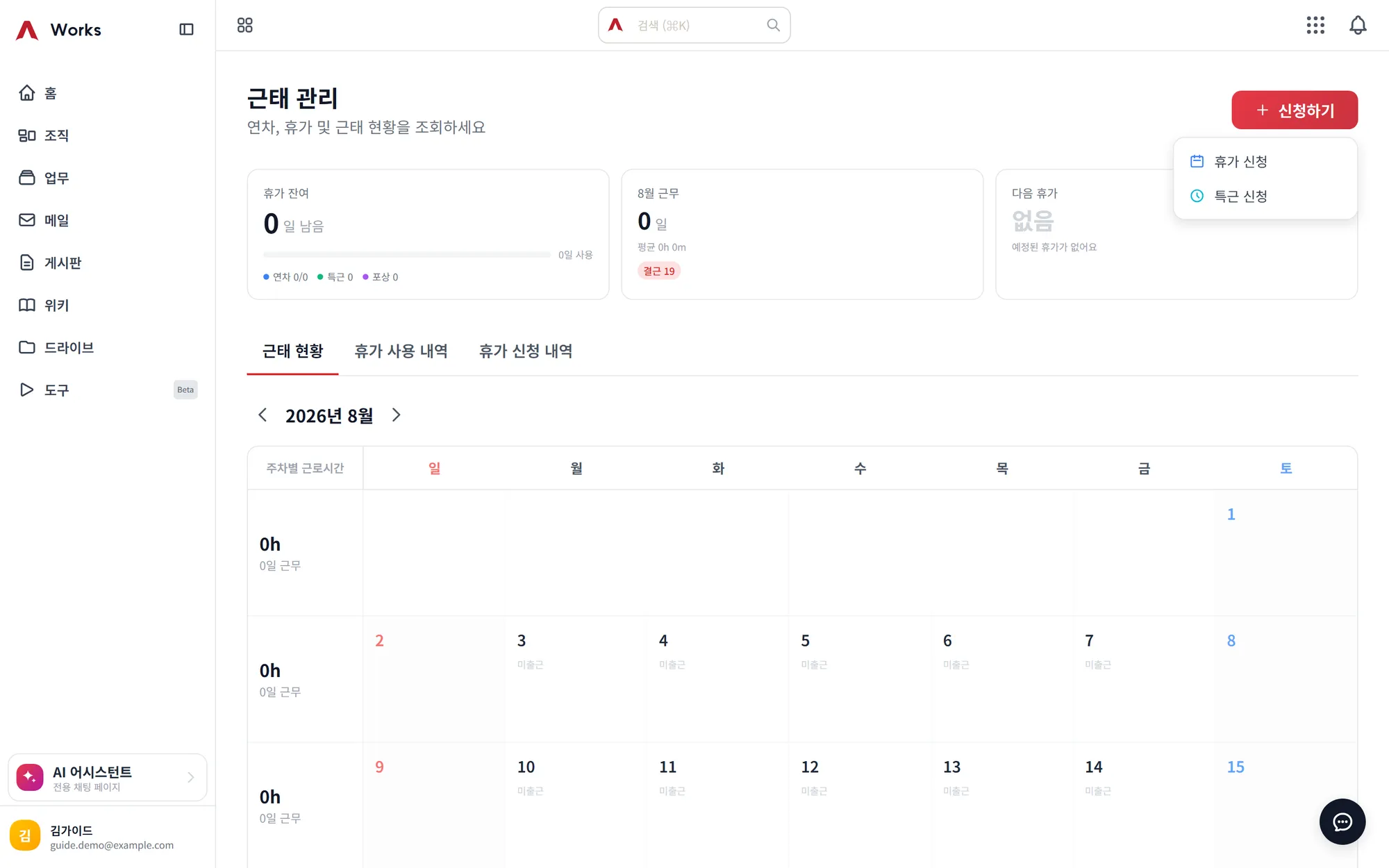 휴가 신청