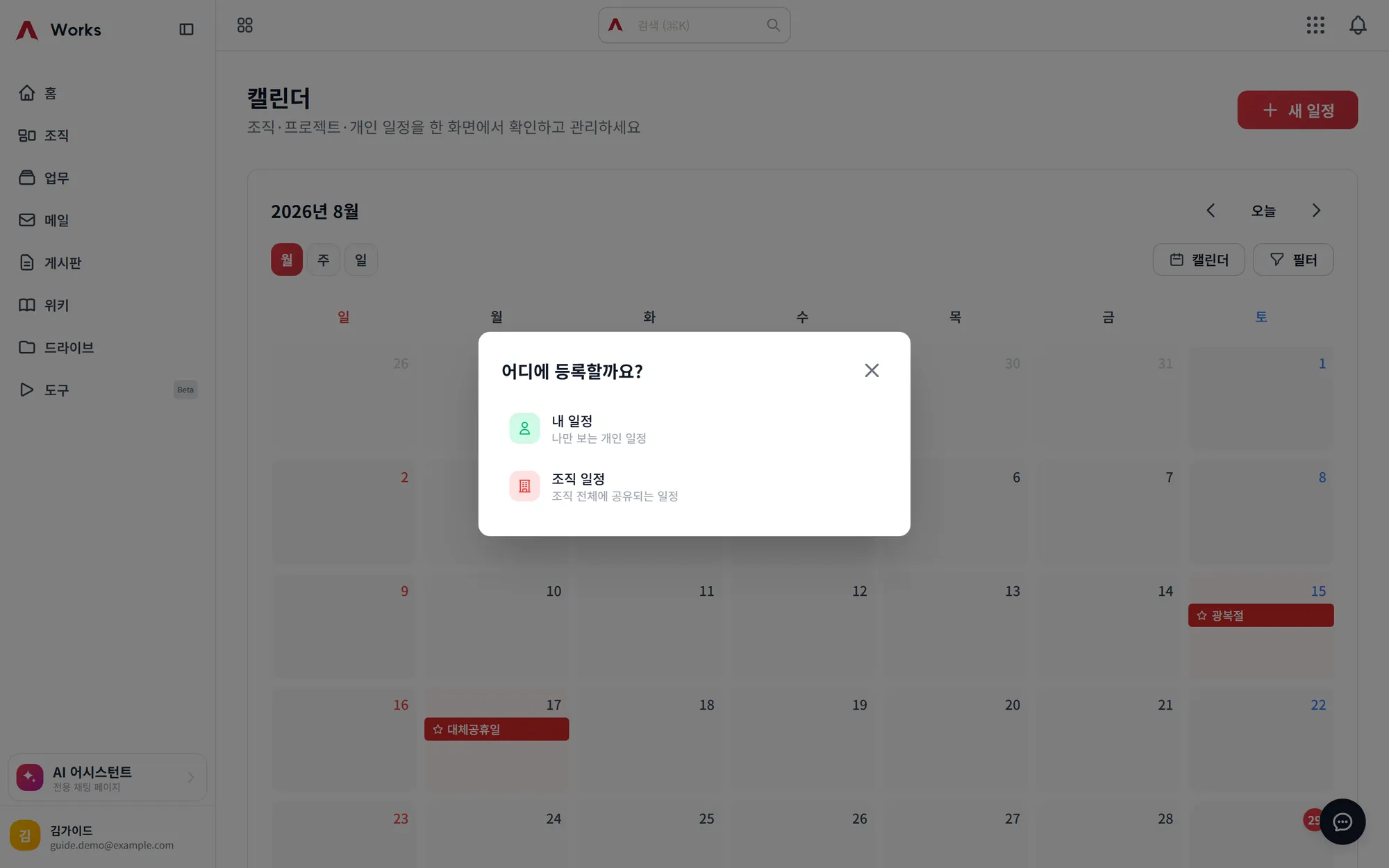 새 일정 등록
