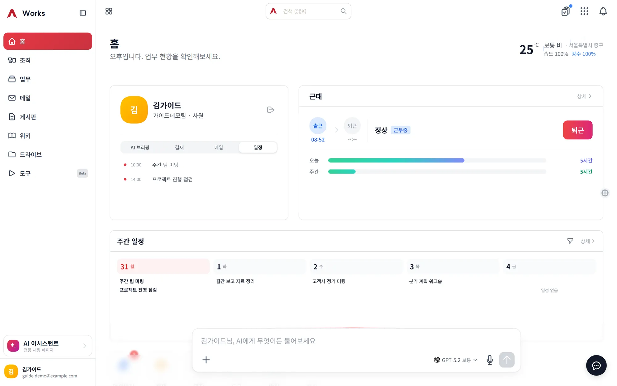 VAZIL Works 홈 화면