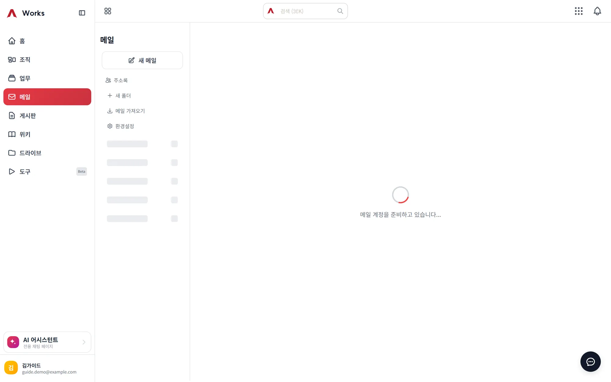 메일 화면 왼쪽의 메일 가져오기