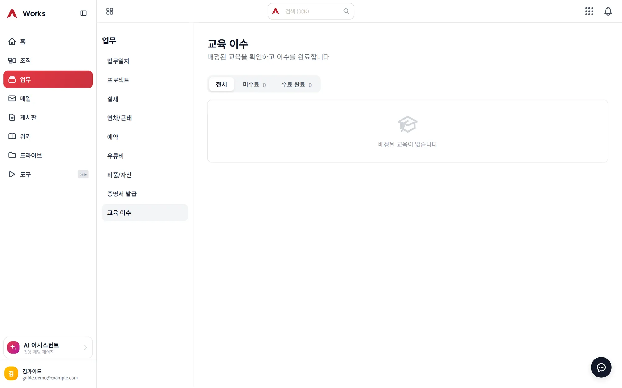 교육 이수