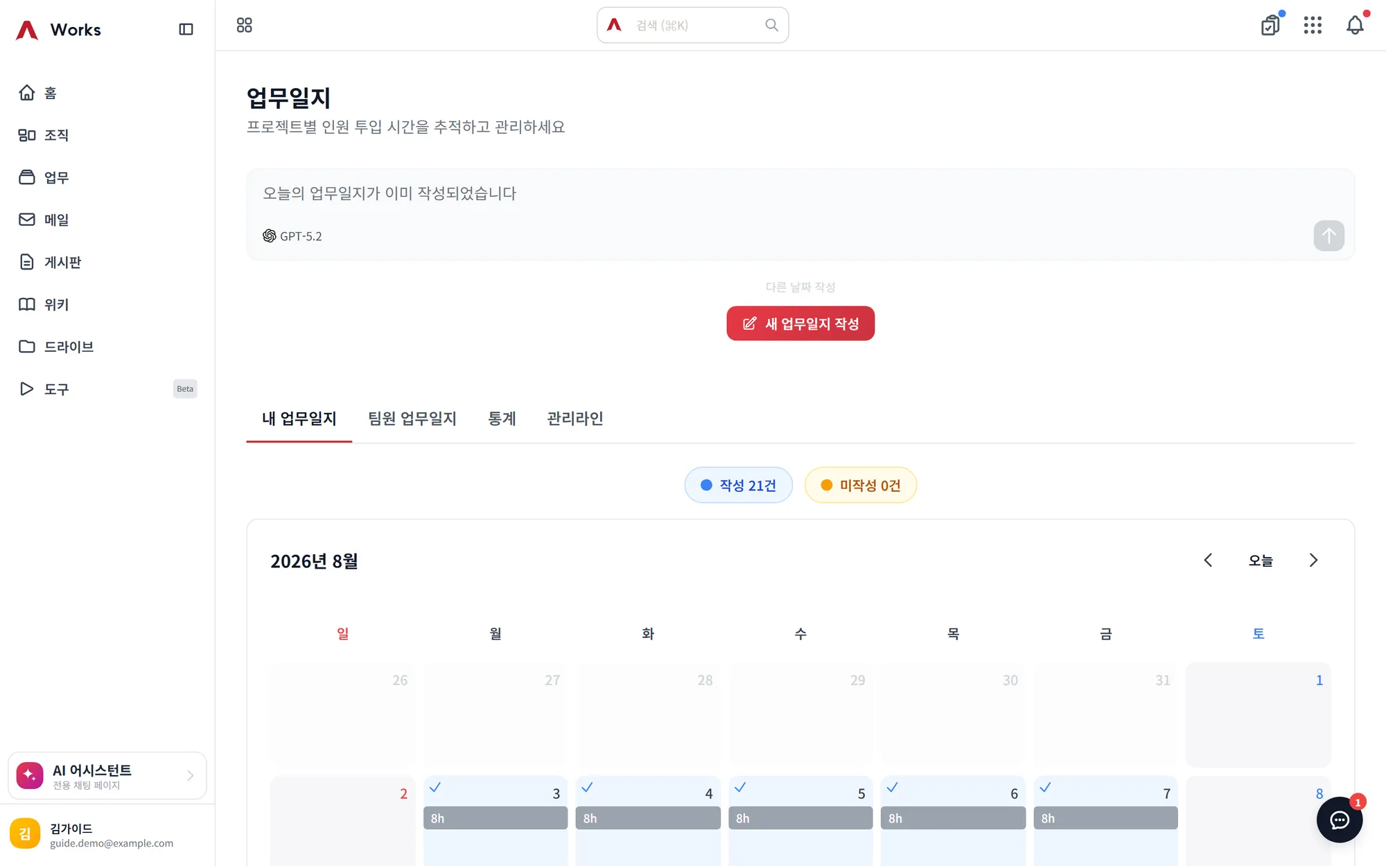 업무일지